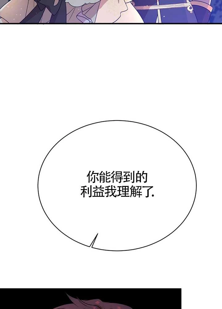 《附身成为女主的妹妹》第05话 第97页