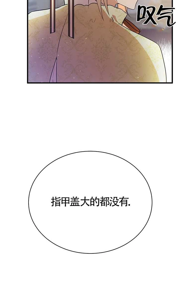《附身成为女主的妹妹》第05话 第44页