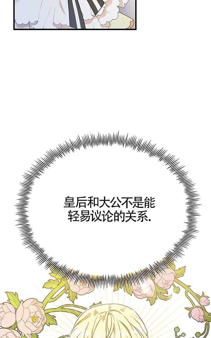 《附身成为女主的妹妹》第05话 第21页
