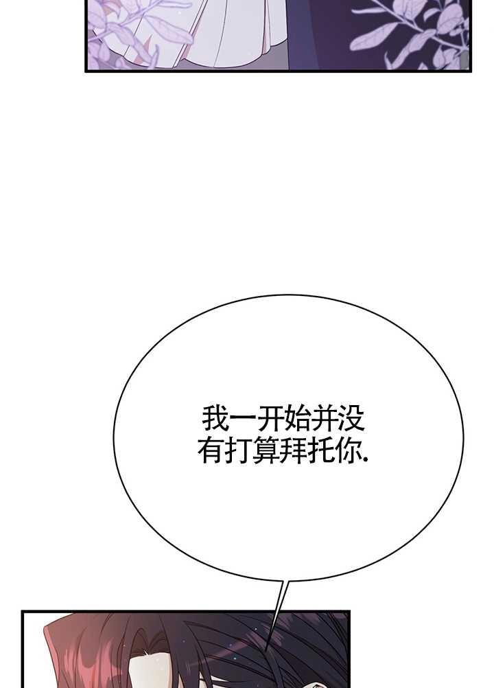 《附身成为女主的妹妹》第05话 第86页