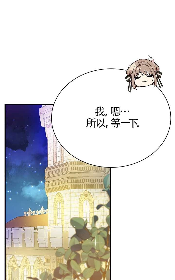《附身成为女主的妹妹》第05话 第54页