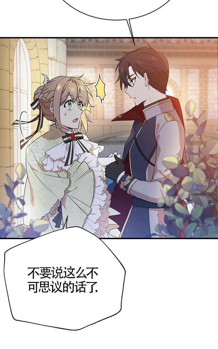《附身成为女主的妹妹》第05话 第57页