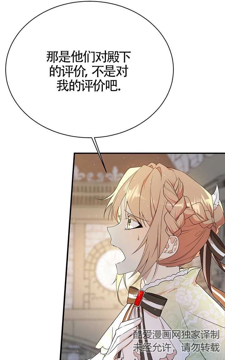 《附身成为女主的妹妹》第05话 第67页