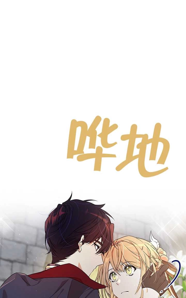 《附身成为女主的妹妹》第05话 第75页