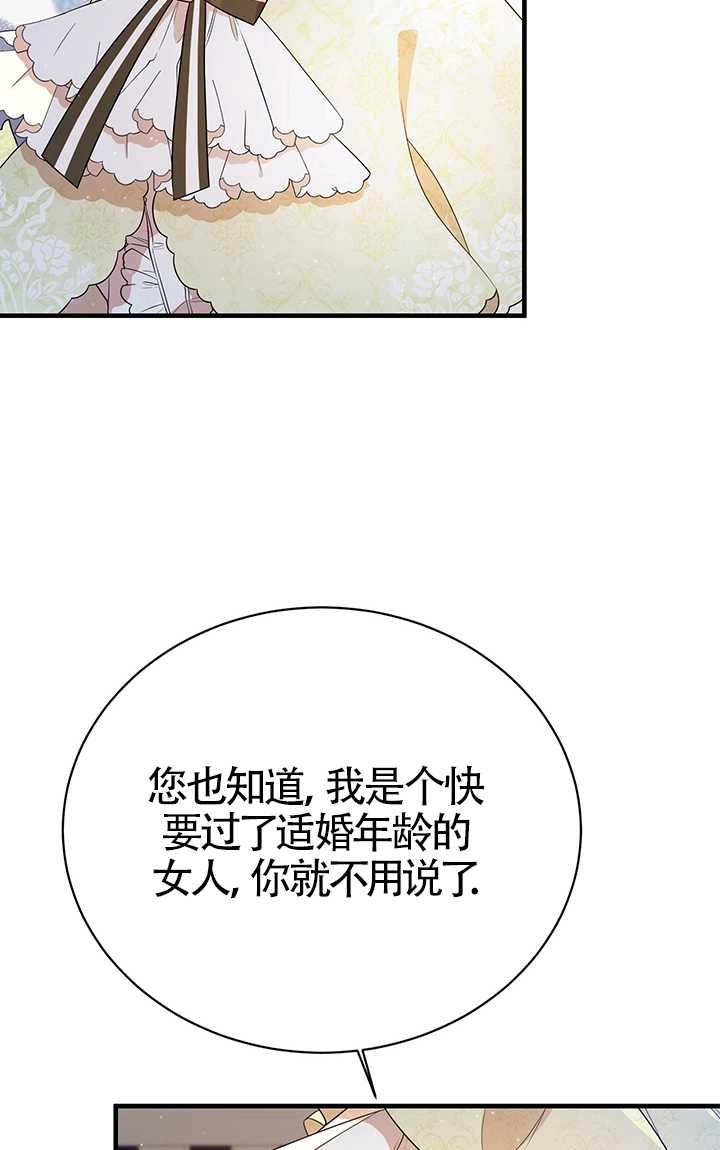 《附身成为女主的妹妹》第05话 第62页
