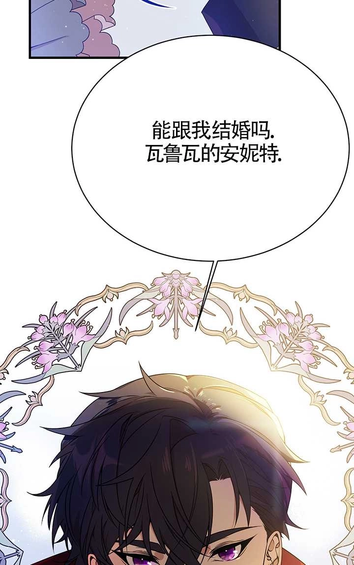 《附身成为女主的妹妹》第05话 第51页