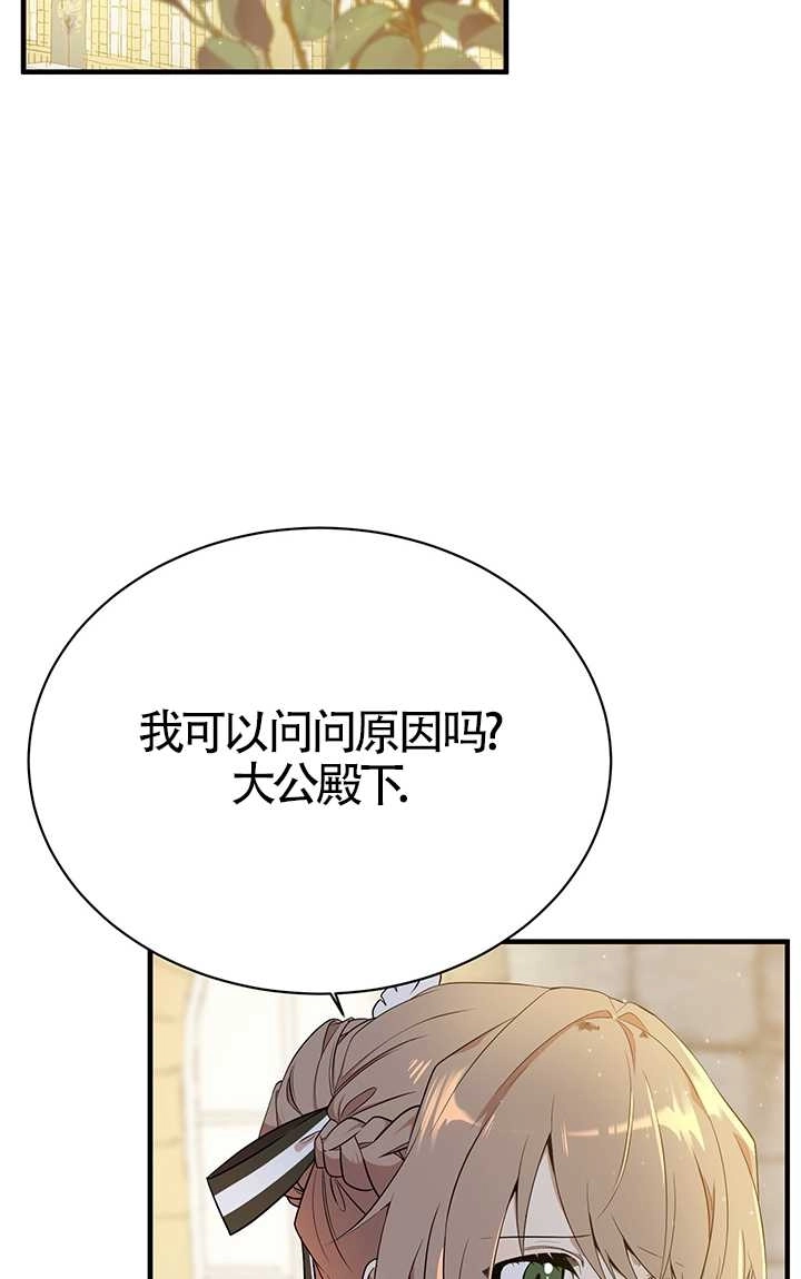 《附身成为女主的妹妹》第05话 第55页