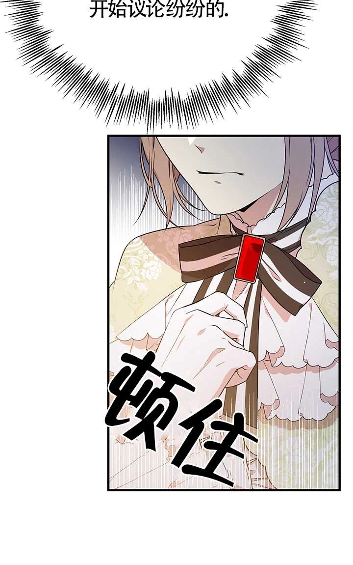 《附身成为女主的妹妹》第05话 第73页
