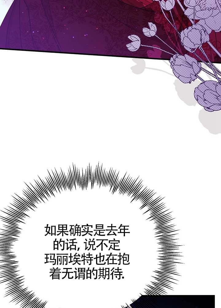《附身成为女主的妹妹》第05话 第91页