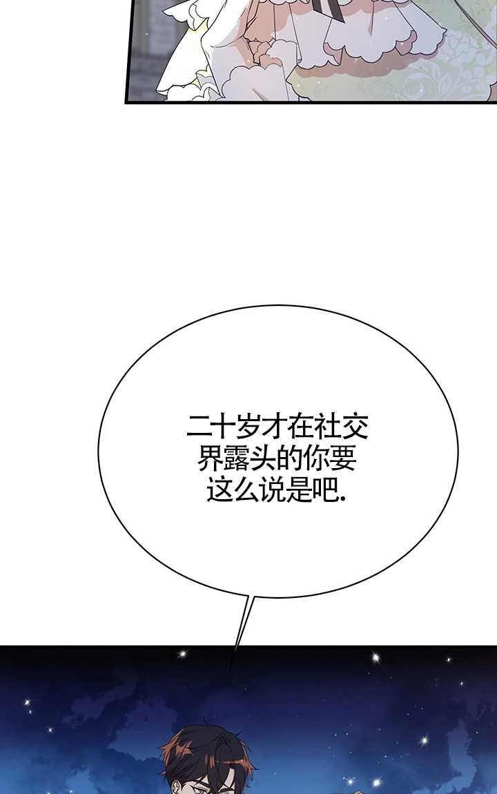 《附身成为女主的妹妹》第05话 第68页