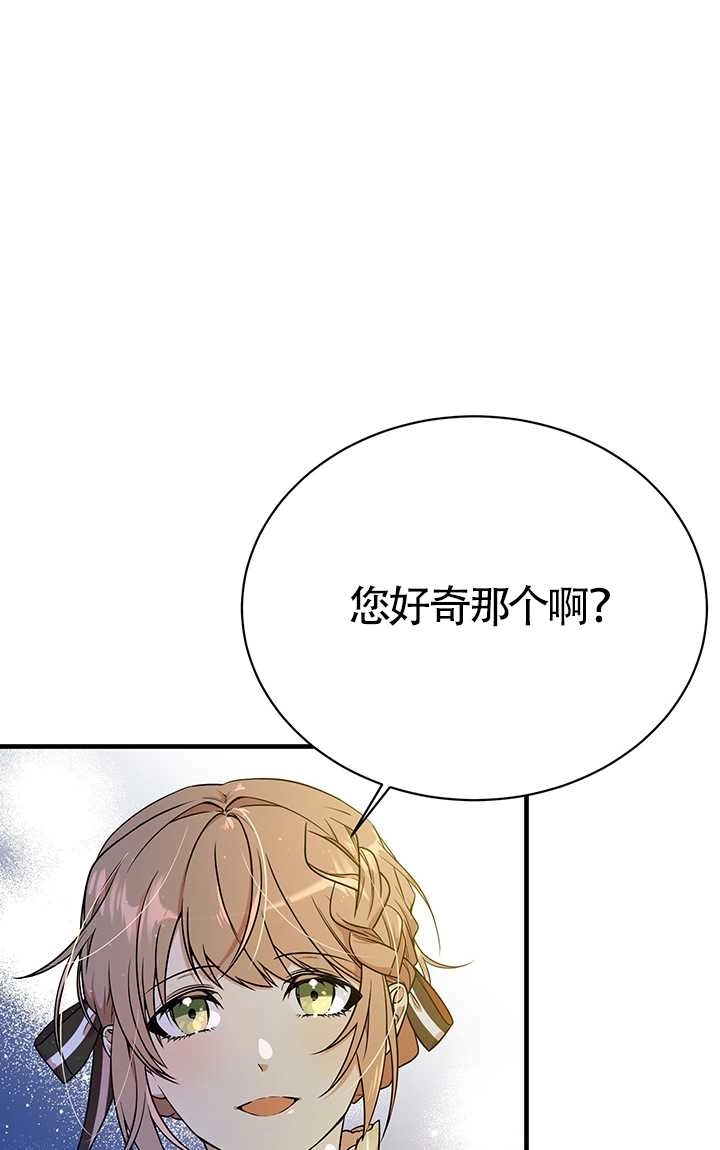 《附身成为女主的妹妹》第05话 第7页