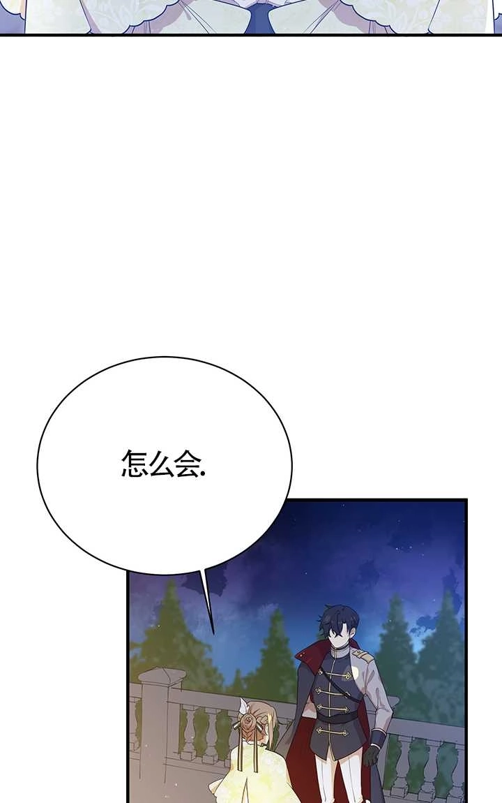 《附身成为女主的妹妹》第05话 第18页