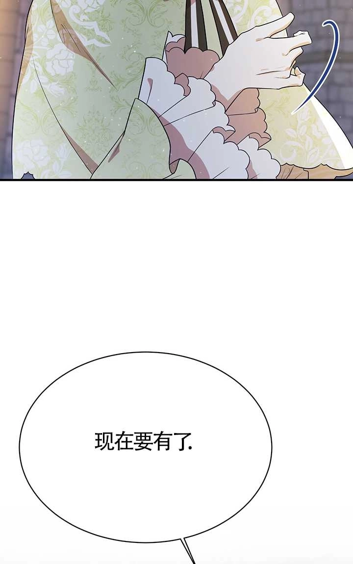 《附身成为女主的妹妹》第05话 第48页
