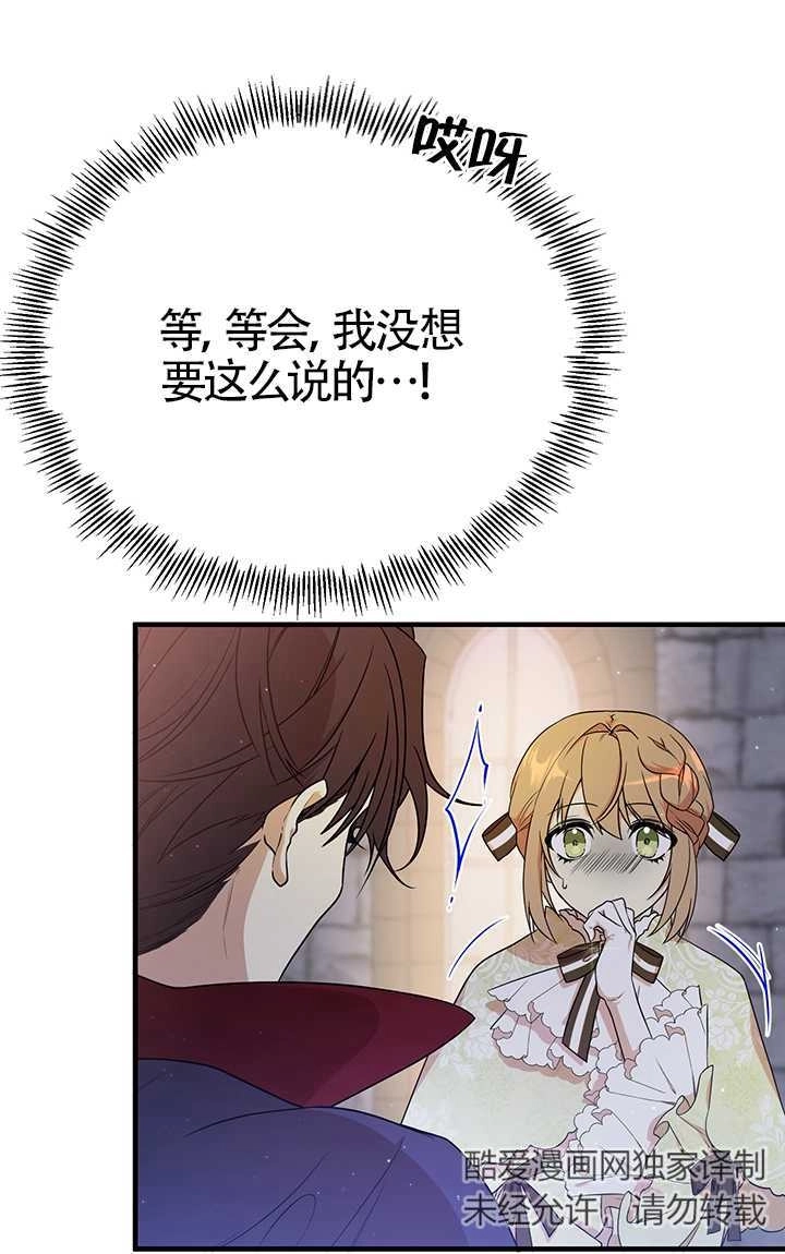 《附身成为女主的妹妹》第05话 第13页