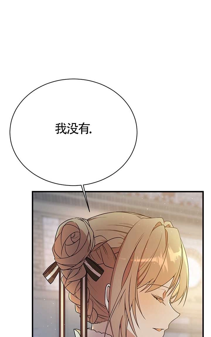 《附身成为女主的妹妹》第05话 第43页