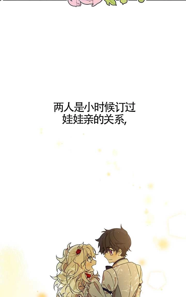 《附身成为女主的妹妹》第05话 第23页