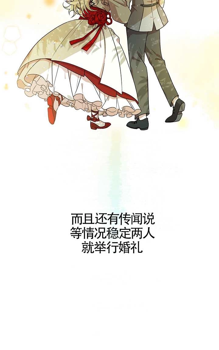 《附身成为女主的妹妹》第05话 第24页