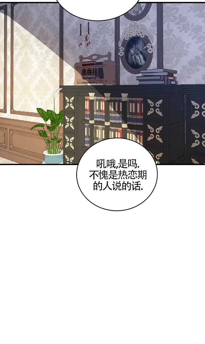 《附身成为女主的妹妹》第50话 第11页