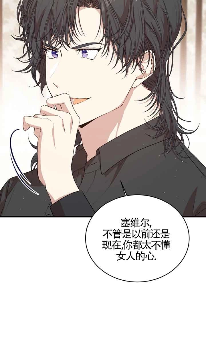《附身成为女主的妹妹》第50话 第17页