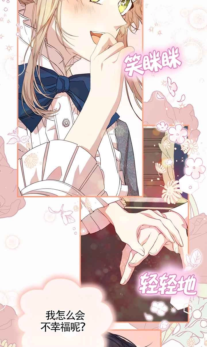 《附身成为女主的妹妹》第50话 第21页