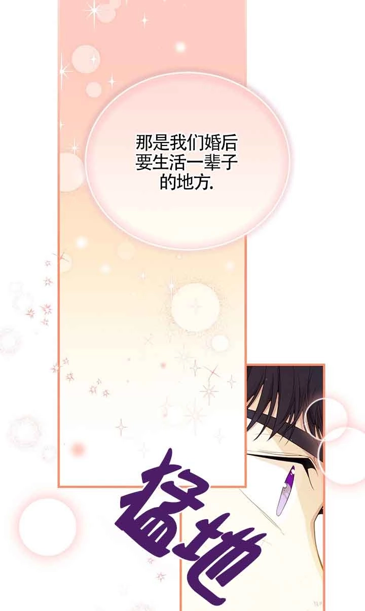 《附身成为女主的妹妹》第50话 第19页