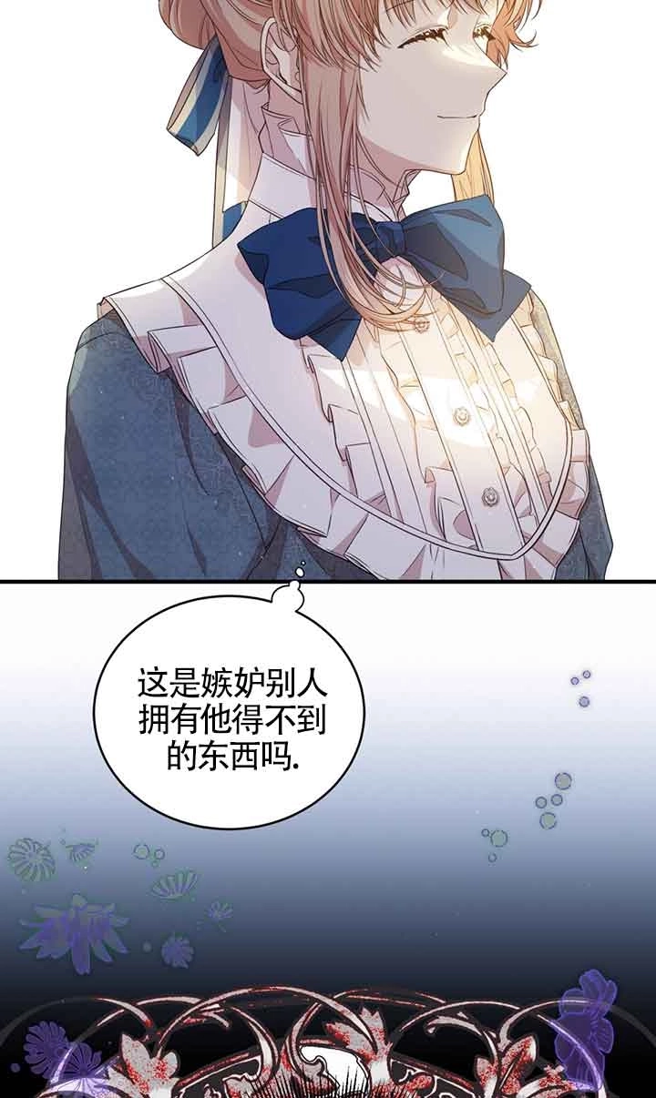 《附身成为女主的妹妹》第50话 第29页