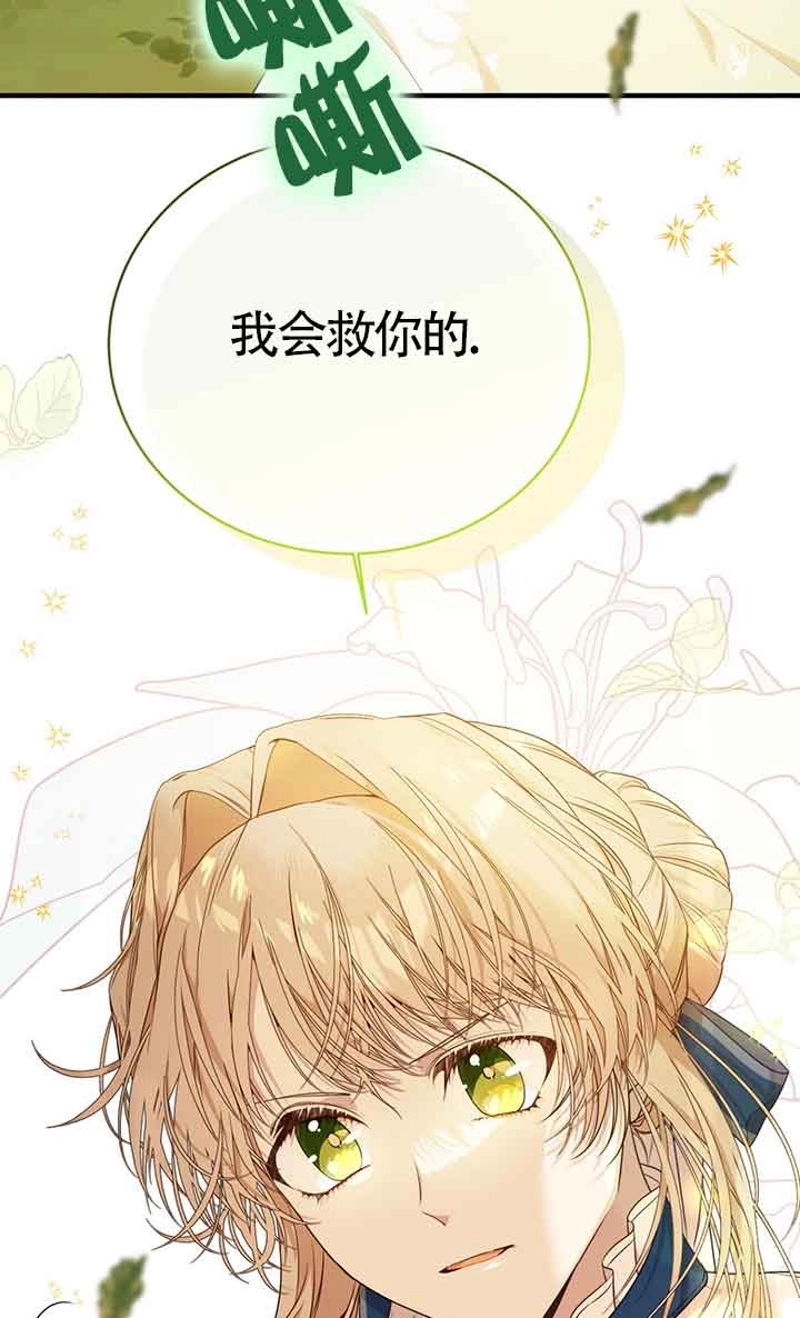 《附身成为女主的妹妹》第50话 第94页