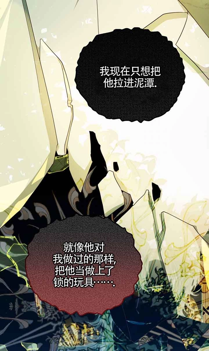 《附身成为女主的妹妹》第50话 第69页