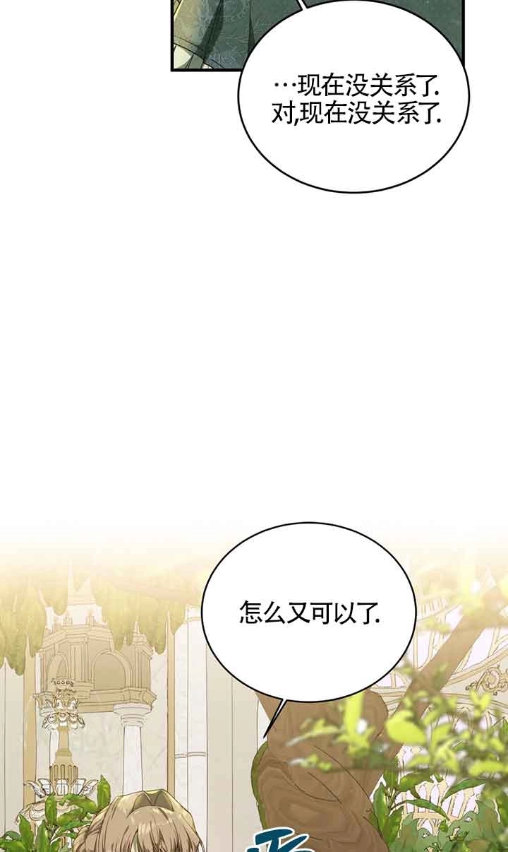 《附身成为女主的妹妹》第50话 第56页