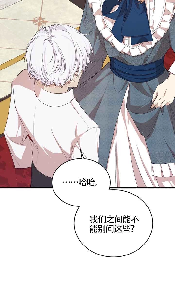 《附身成为女主的妹妹》第50话 第45页