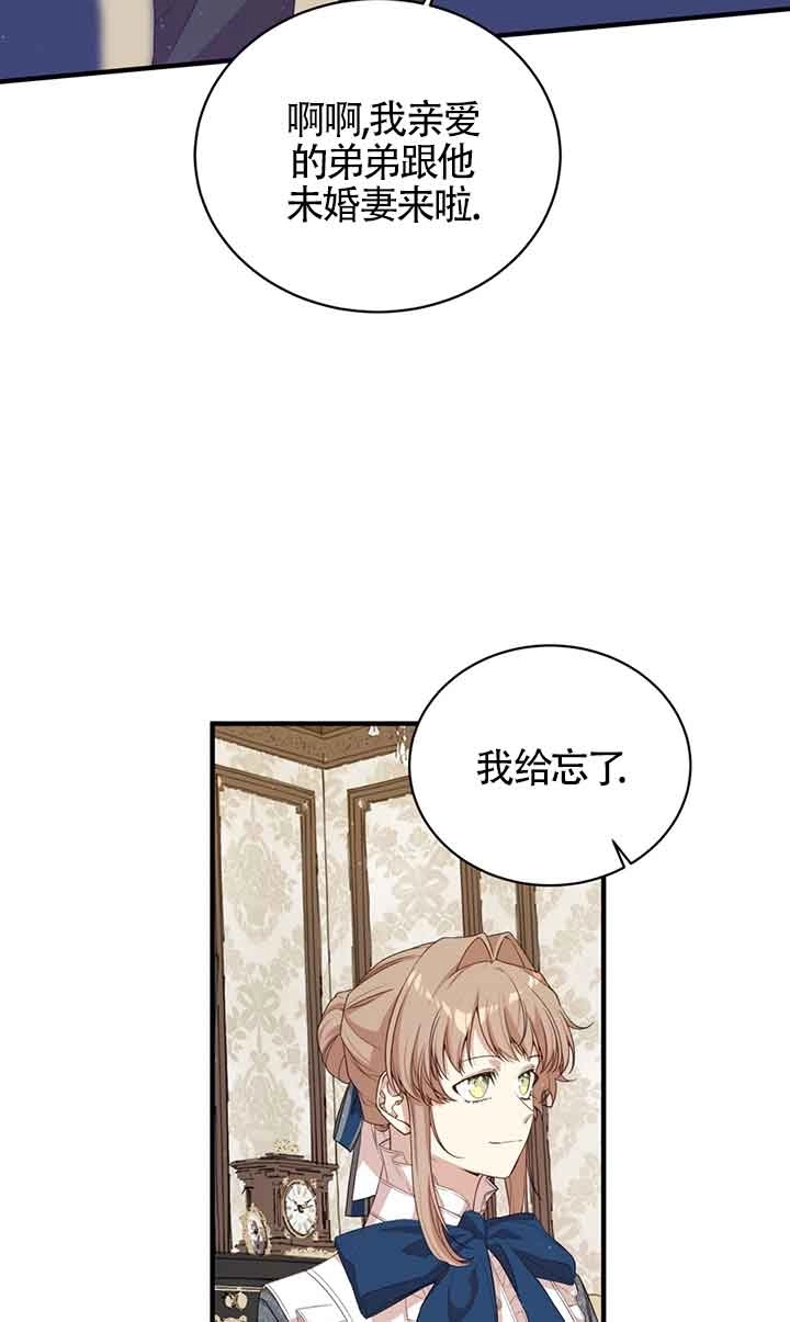 《附身成为女主的妹妹》第50话 第4页