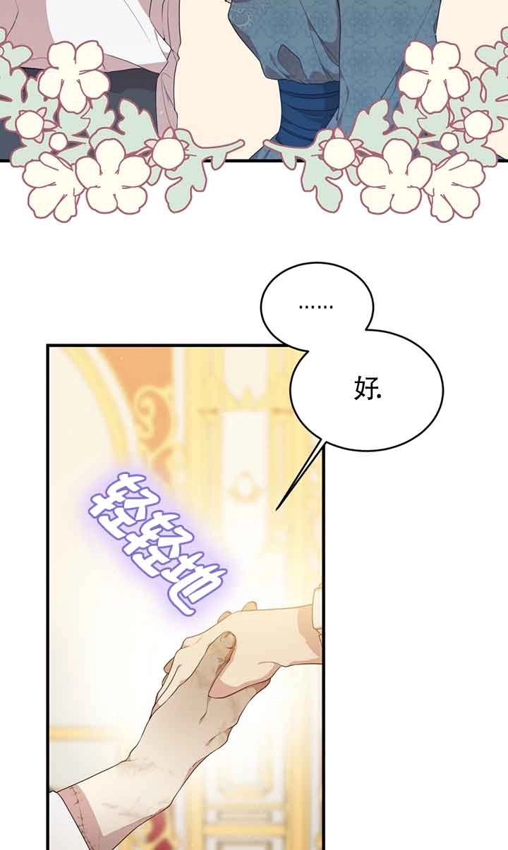 《附身成为女主的妹妹》第50话 第51页