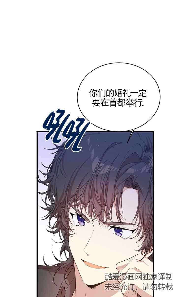 《附身成为女主的妹妹》第50话 第12页