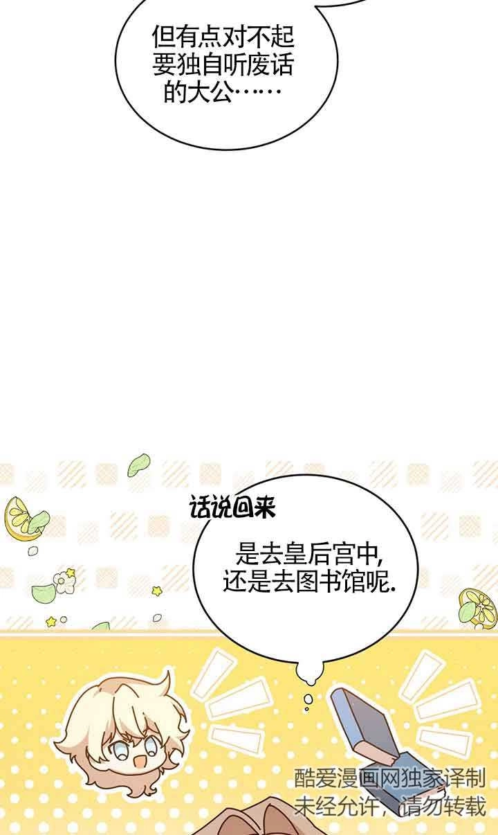《附身成为女主的妹妹》第50话 第38页