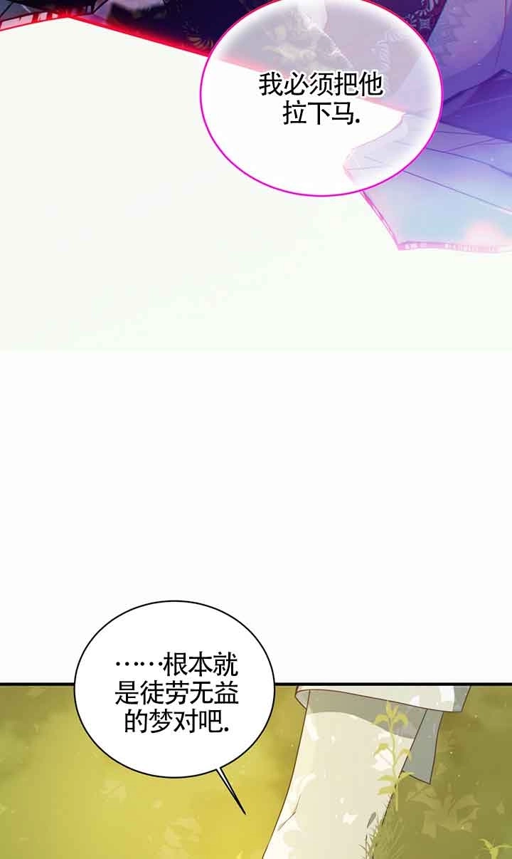 《附身成为女主的妹妹》第50话 第65页