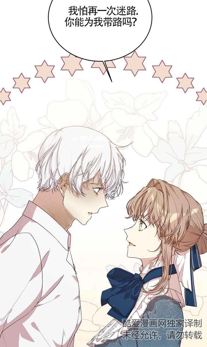 《附身成为女主的妹妹》第50话 第50页