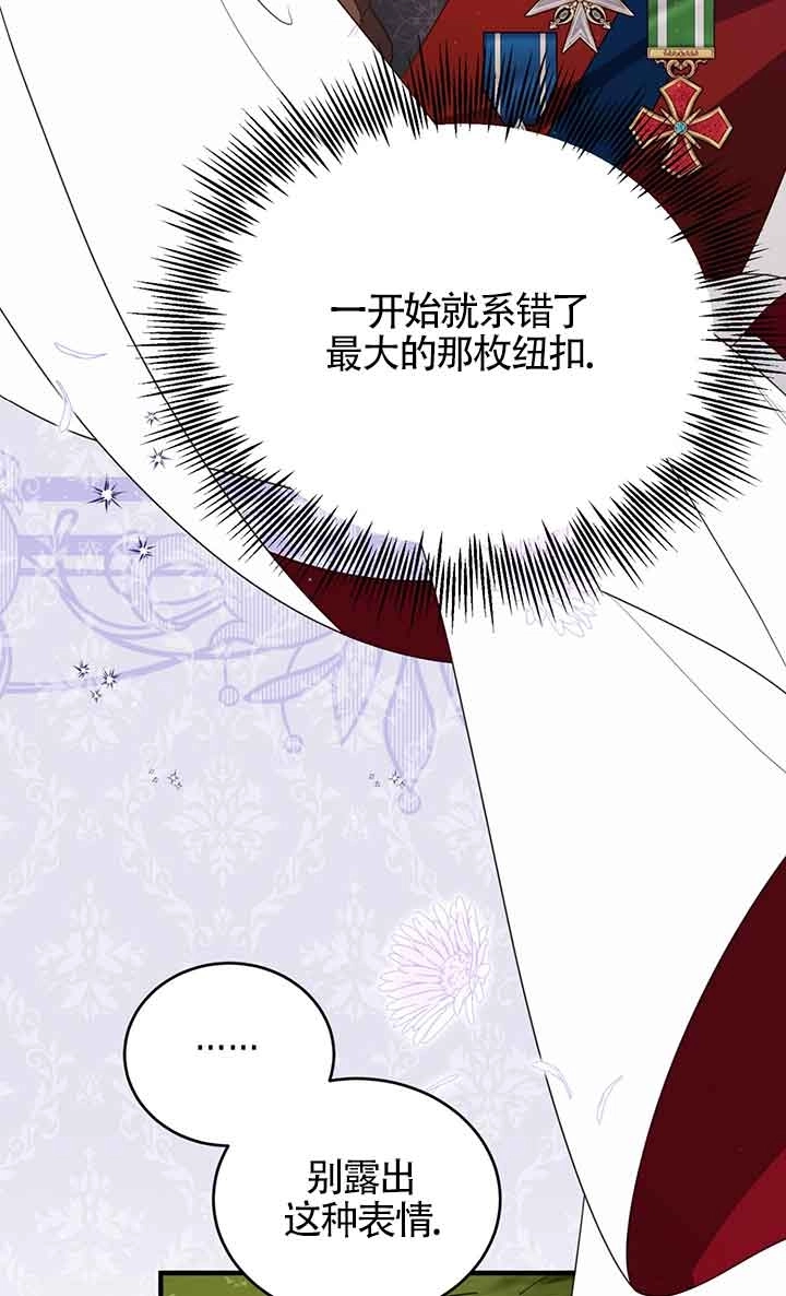 《附身成为女主的妹妹》第50话 第82页