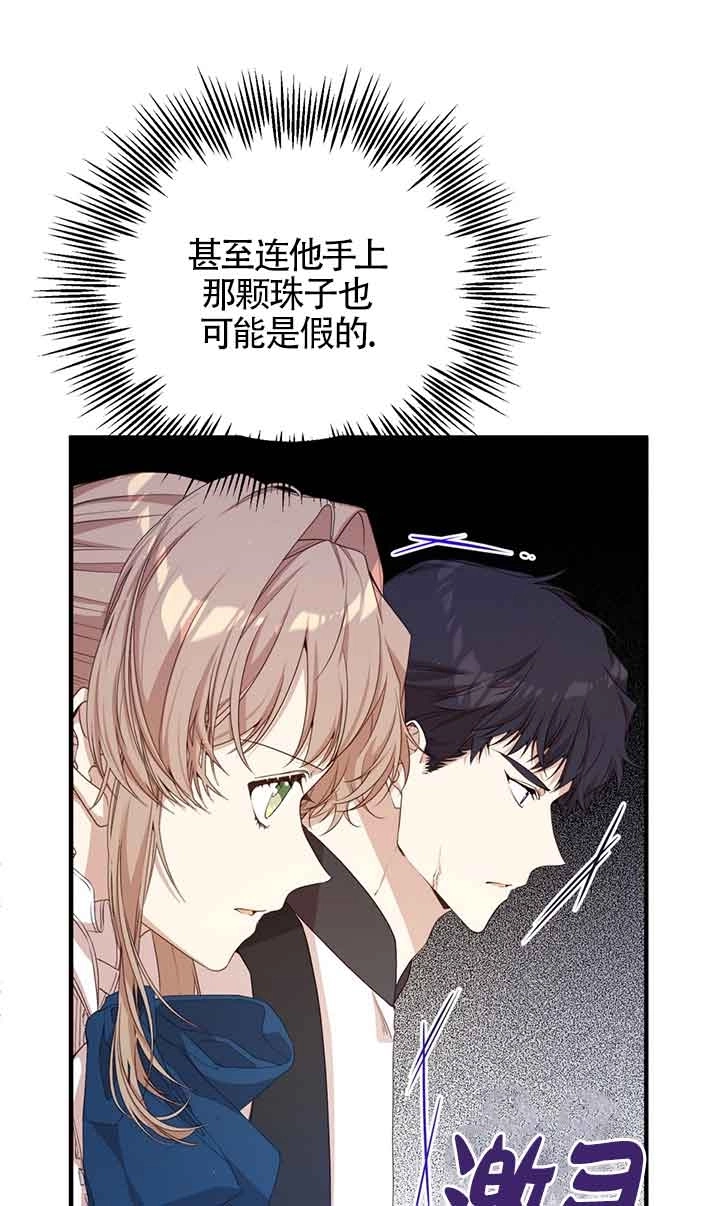 《附身成为女主的妹妹》第50话 第9页