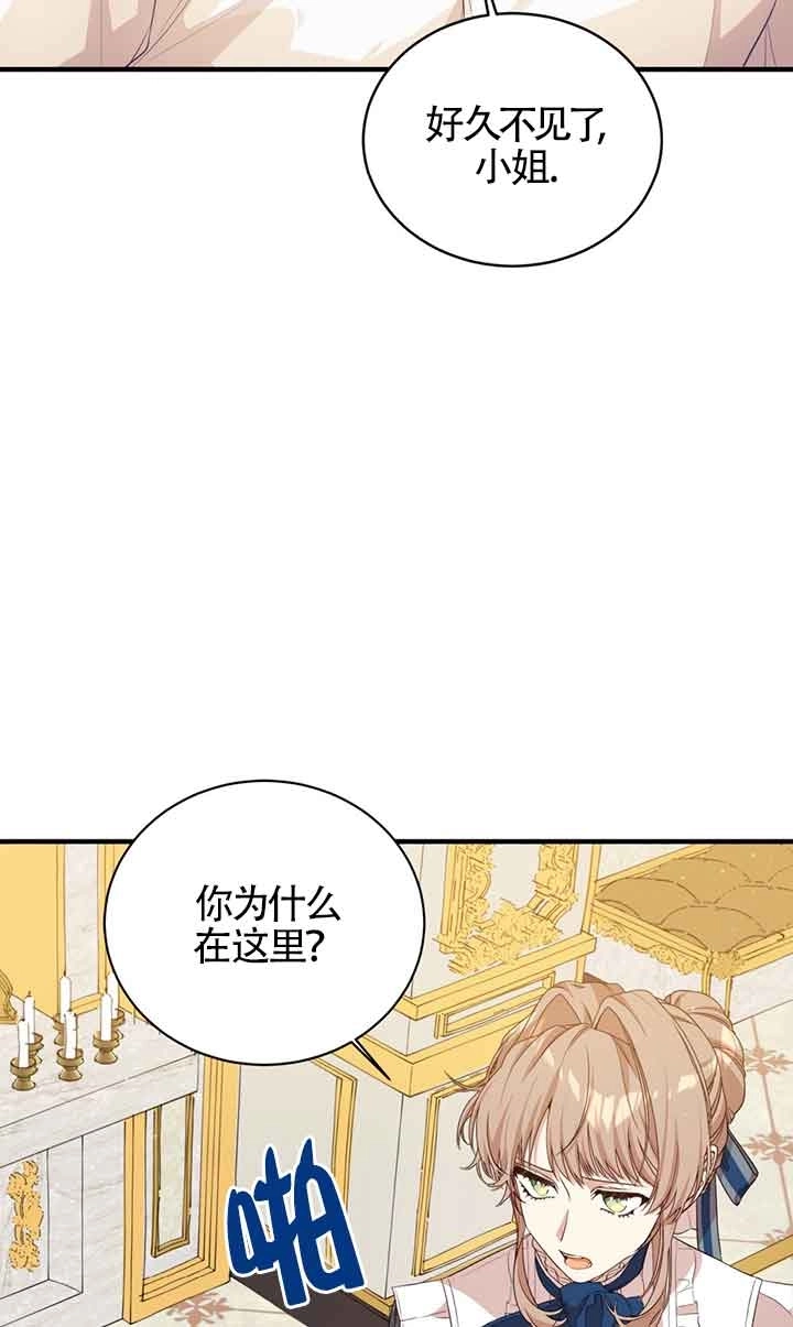 《附身成为女主的妹妹》第50话 第44页