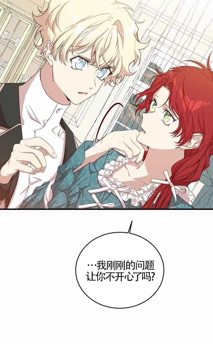 《附身成为女主的妹妹》第51话 第44页