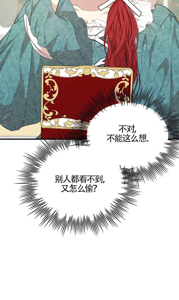 《附身成为女主的妹妹》第51话 第10页