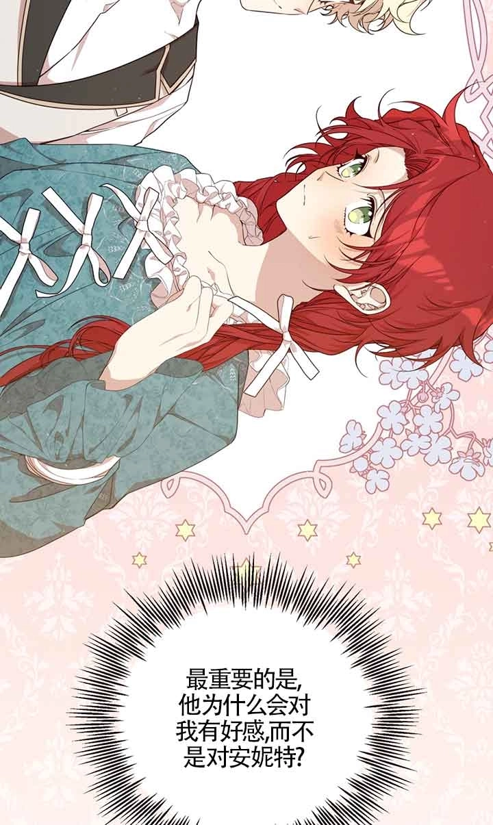 《附身成为女主的妹妹》第51话 第68页