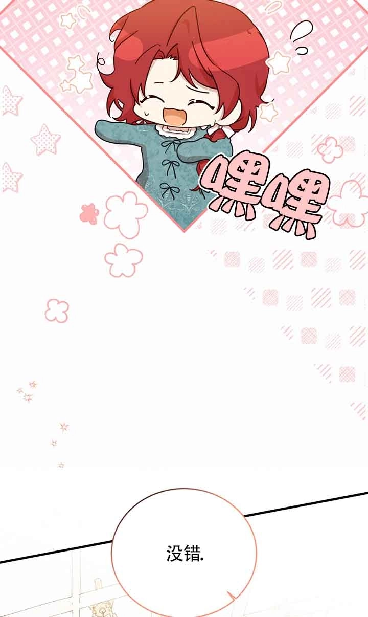 《附身成为女主的妹妹》第51话 第52页