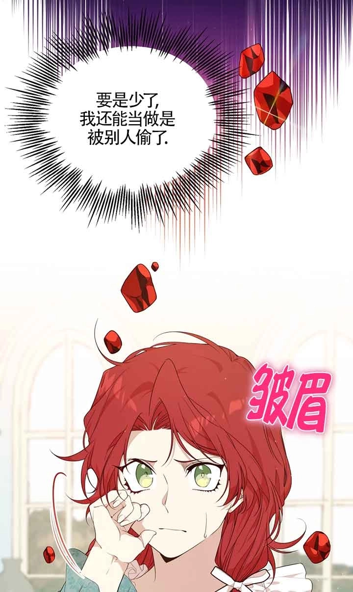 《附身成为女主的妹妹》第51话 第9页