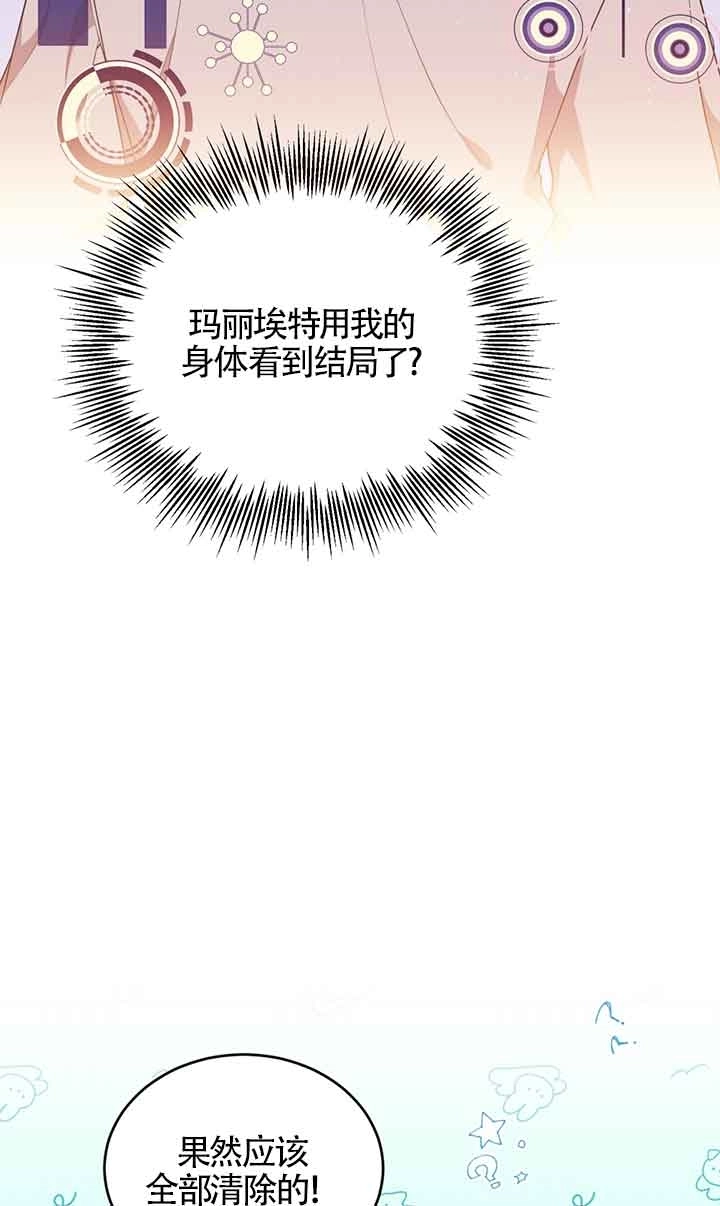 《附身成为女主的妹妹》第51话 第12页