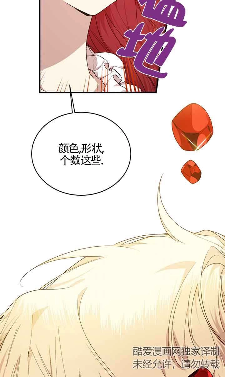 《附身成为女主的妹妹》第51话 第27页
