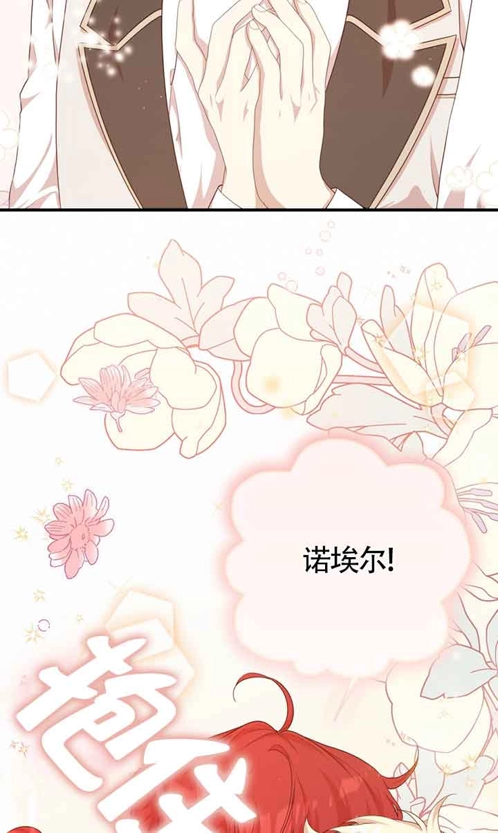 《附身成为女主的妹妹》第51话 第37页