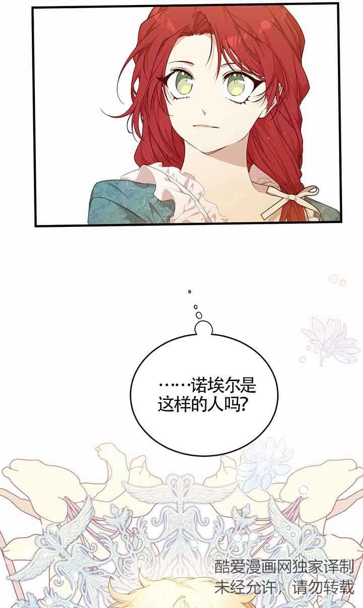 《附身成为女主的妹妹》第51话 第65页