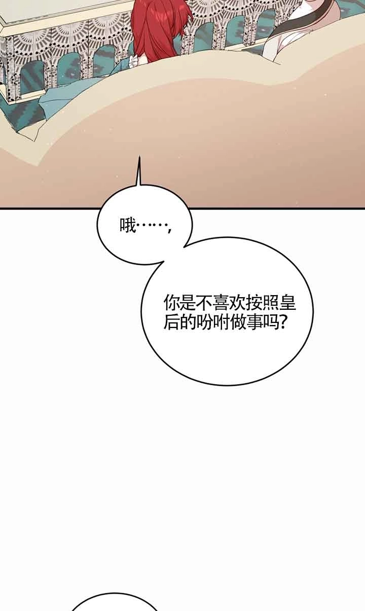《附身成为女主的妹妹》第51话 第62页