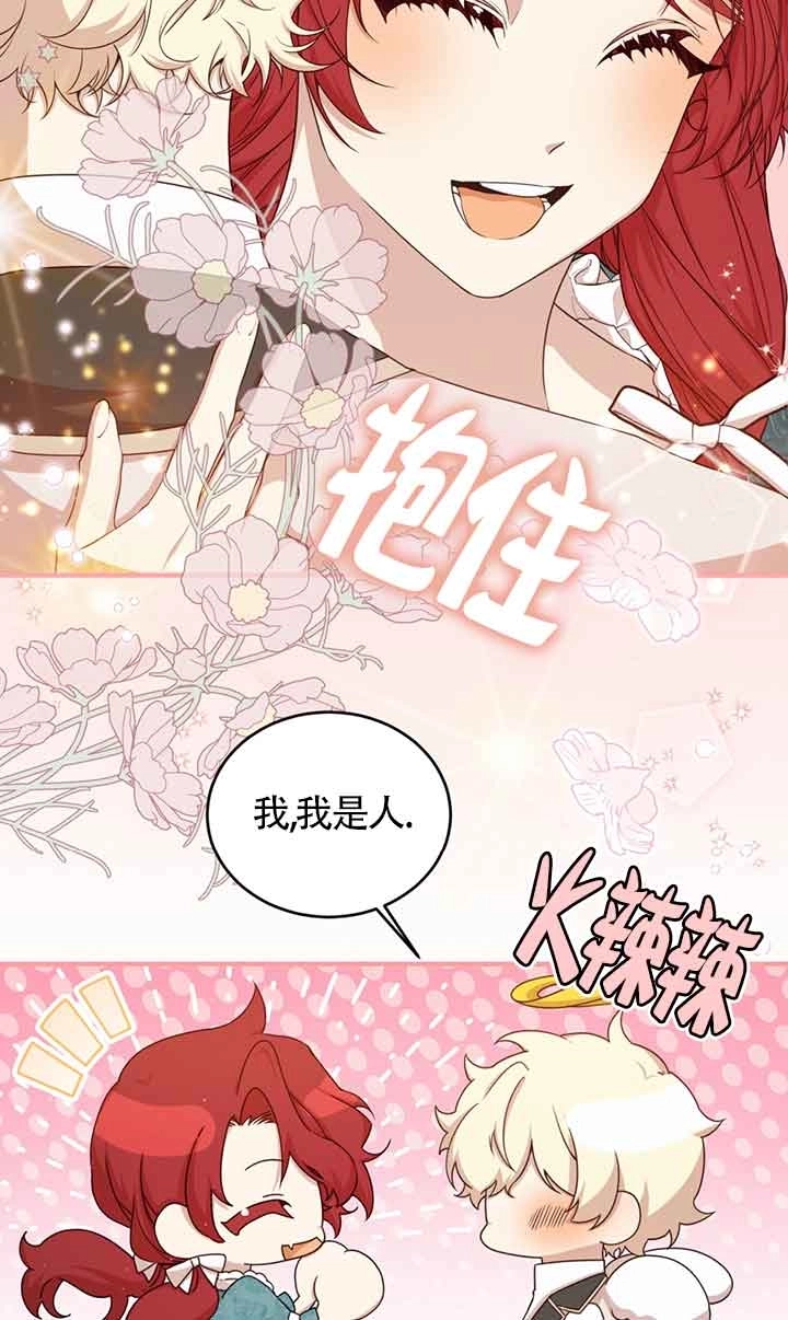 《附身成为女主的妹妹》第51话 第41页